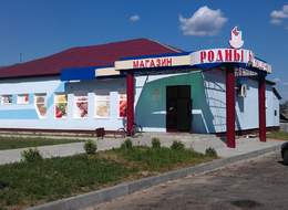 Глусское райпо